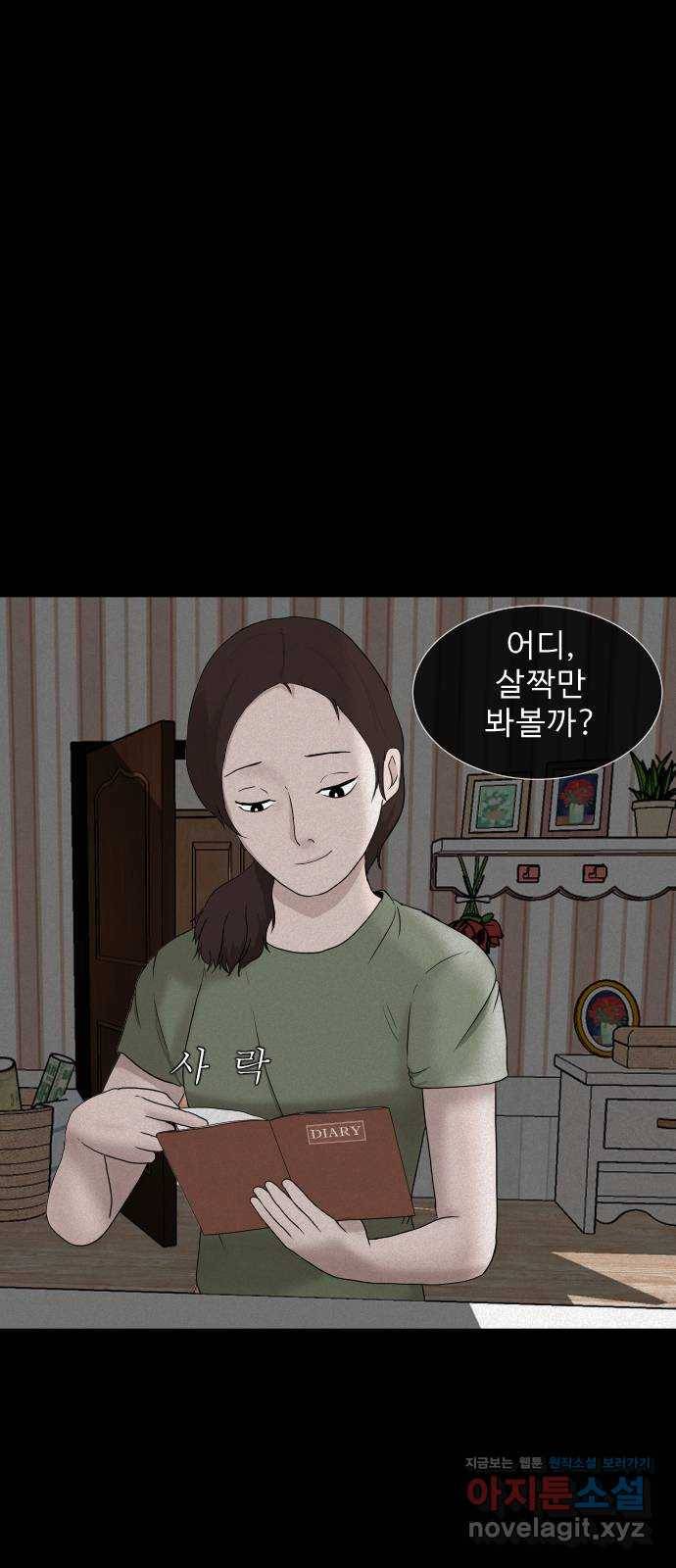 기묘한 만화 04.일기장 (상편) 20
