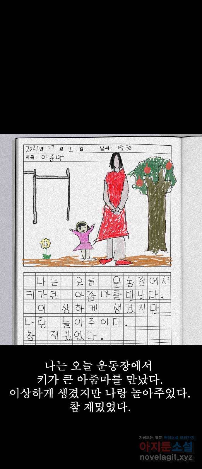 기묘한 만화 04.일기장 (상편) 21