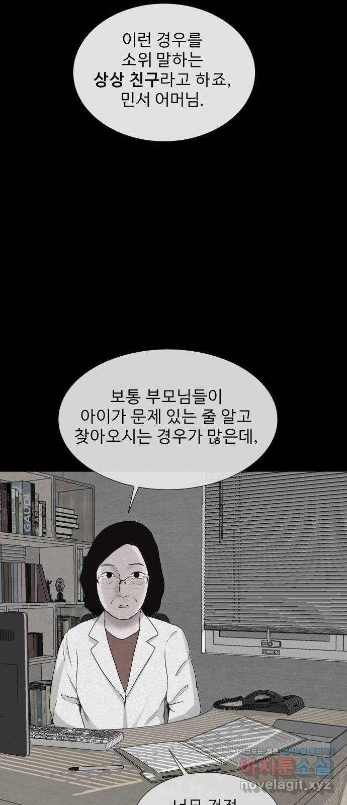 기묘한 만화 04.일기장 (상편) 31