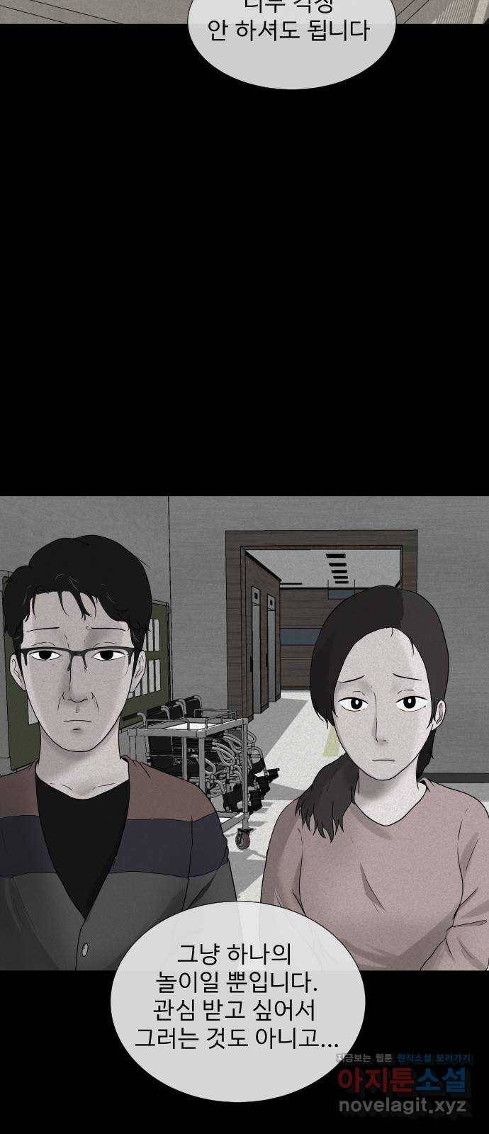 기묘한 만화 04.일기장 (상편) 32