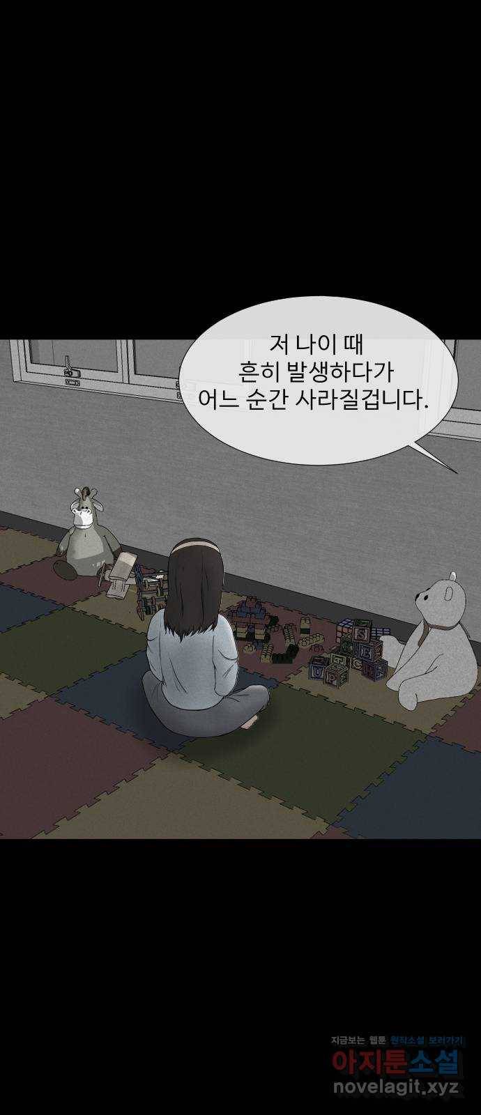 기묘한 만화 04.일기장 (상편) 33