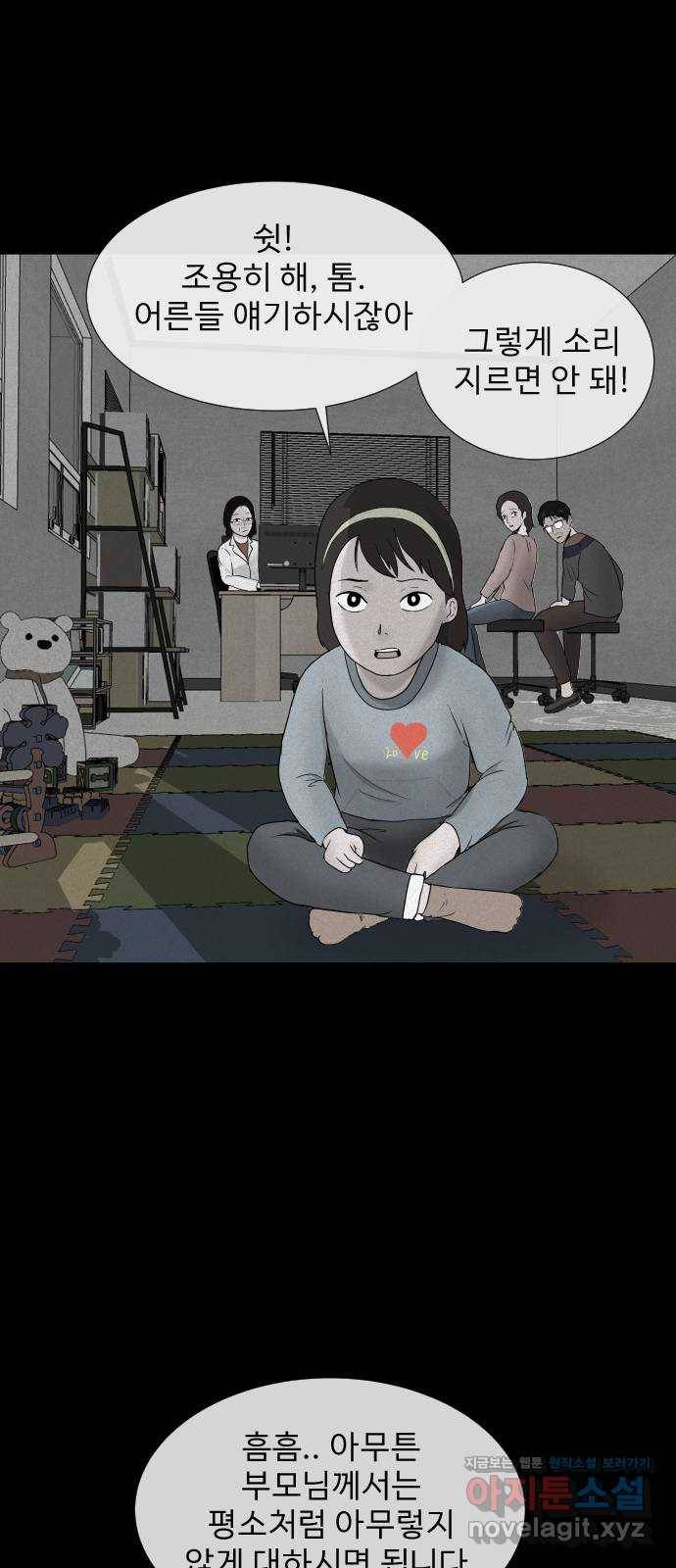 기묘한 만화 04.일기장 (상편) 34