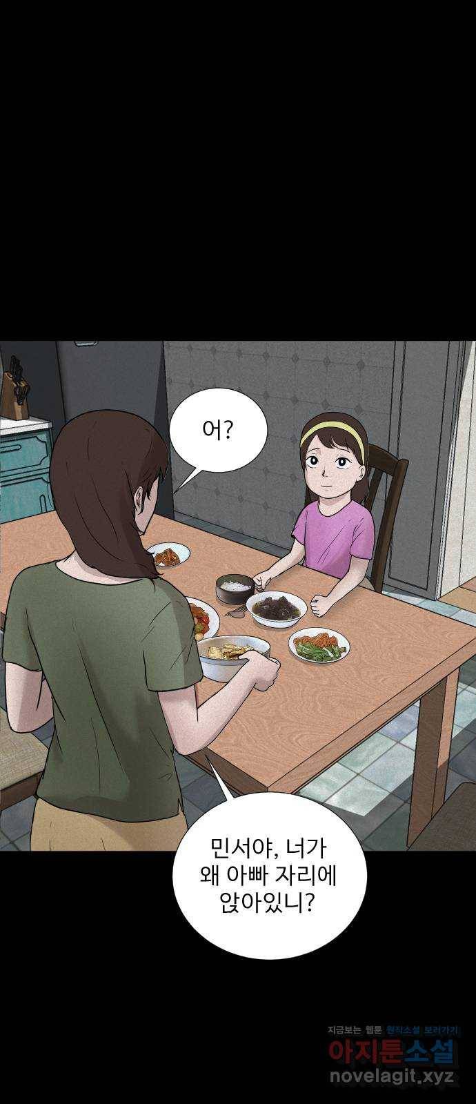기묘한 만화 04.일기장 (상편) 37