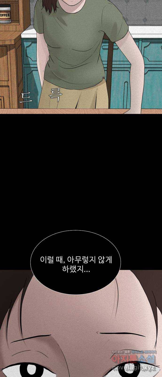 기묘한 만화 04.일기장 (상편) 40