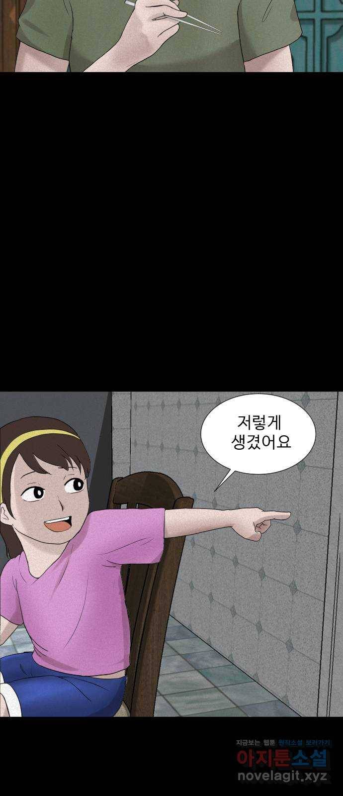 기묘한 만화 04.일기장 (상편) 42