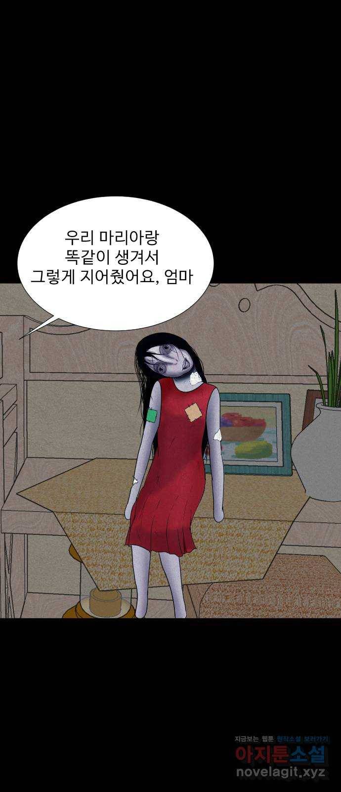 기묘한 만화 04.일기장 (상편) 43