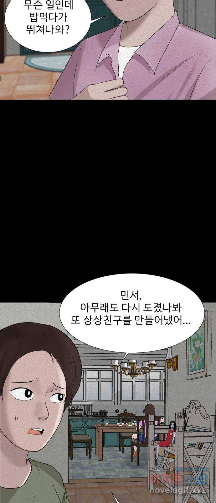 기묘한 만화 04.일기장 (상편) 48