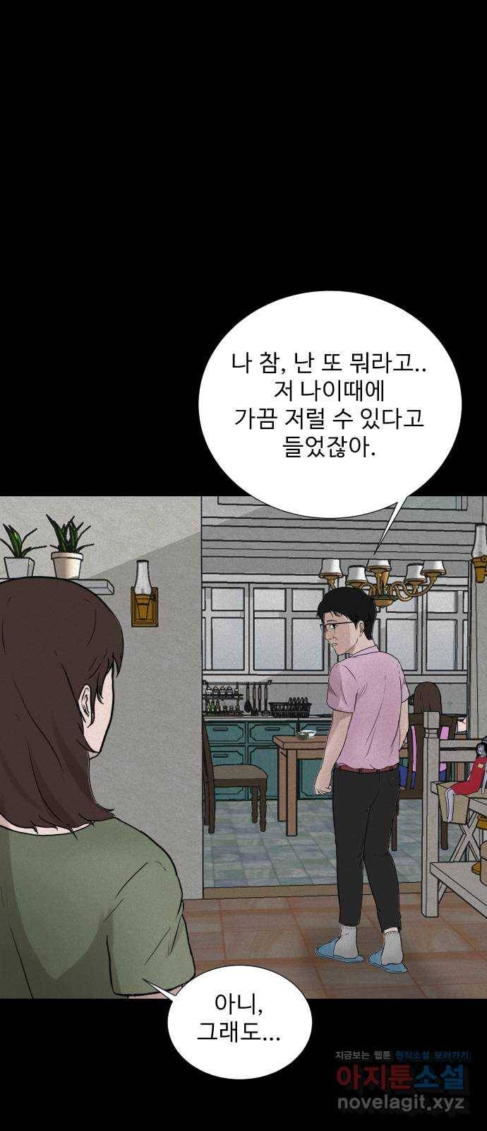 기묘한 만화 04.일기장 (상편) 50