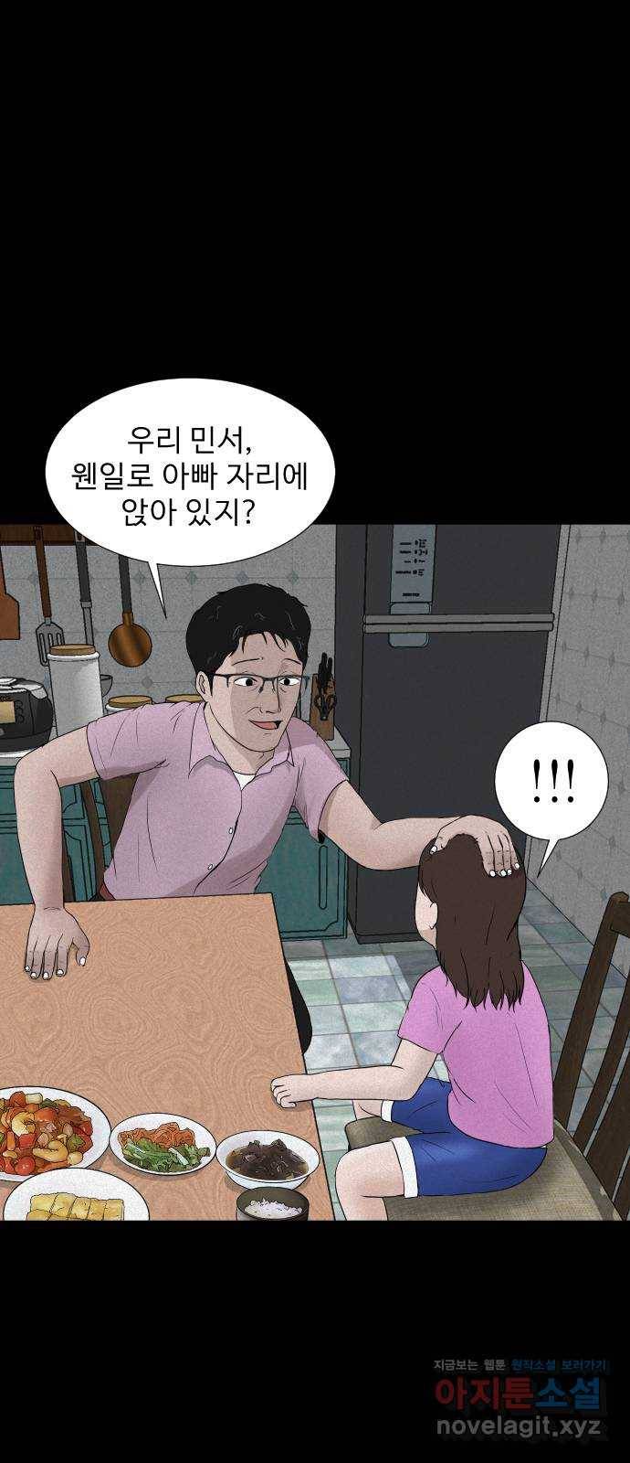 기묘한 만화 04.일기장 (상편) 51