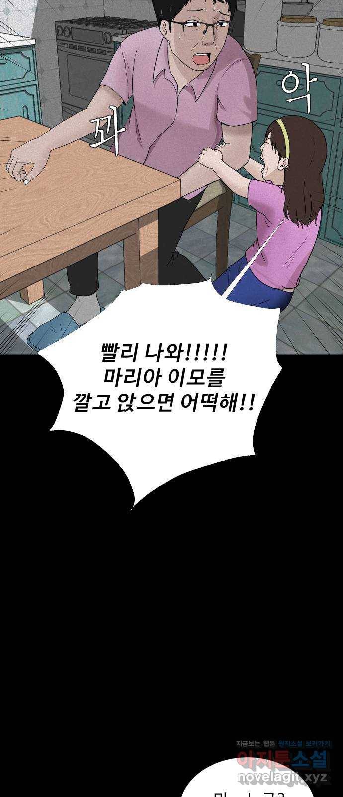 기묘한 만화 04.일기장 (상편) 54