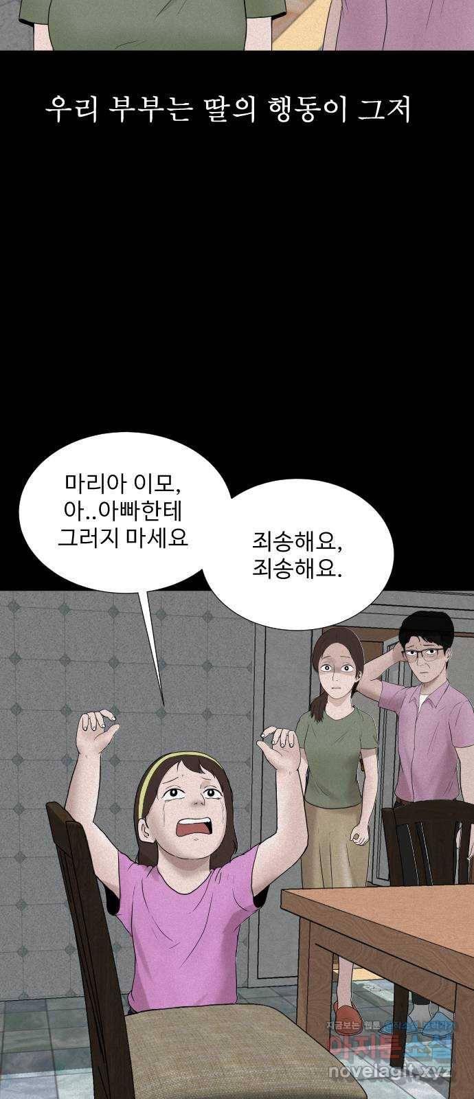 기묘한 만화 04.일기장 (상편) 58
