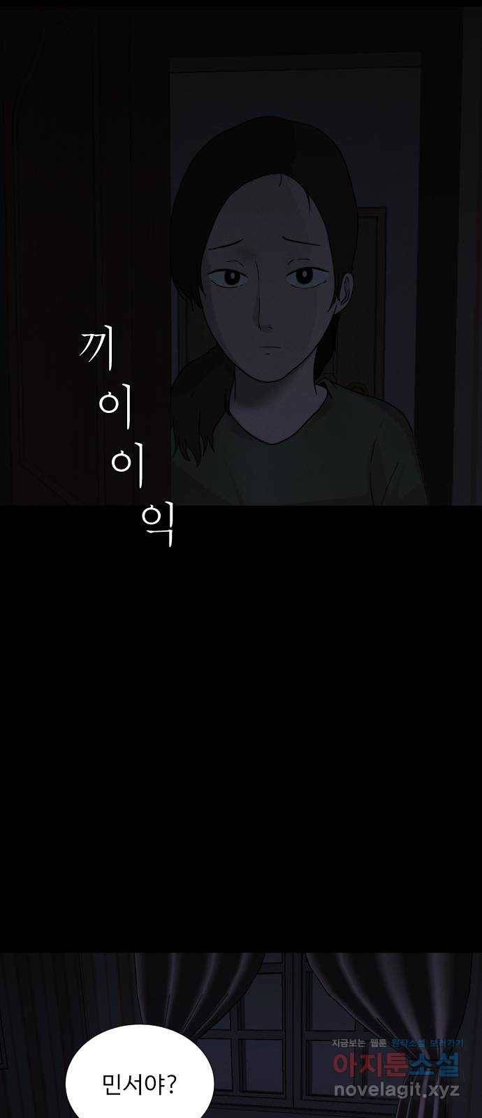 기묘한 만화 04.일기장 (상편) 67