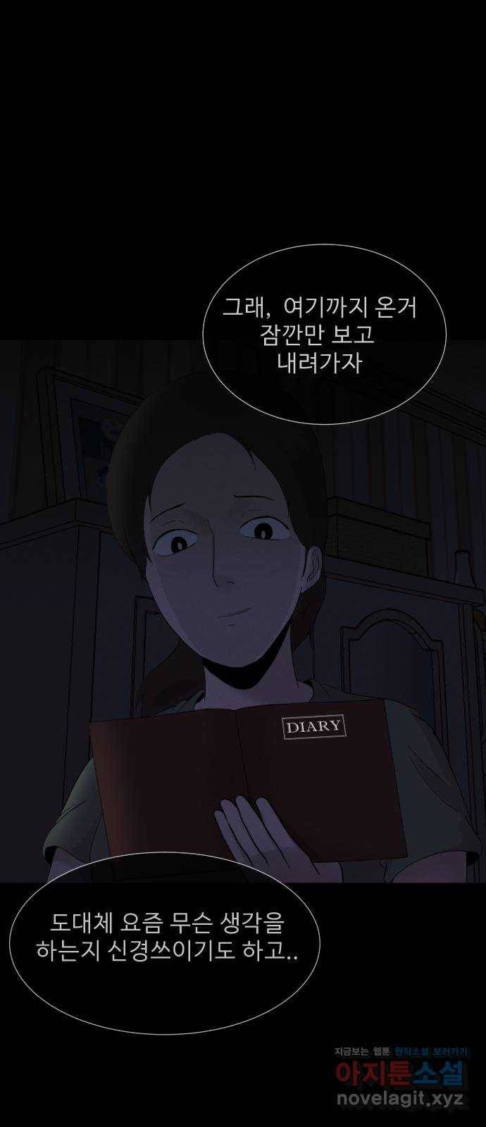 기묘한 만화 04.일기장 (상편) 71