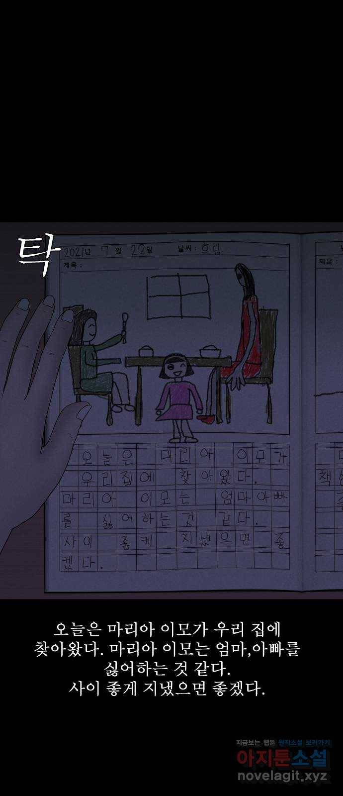 기묘한 만화 04.일기장 (상편) 72