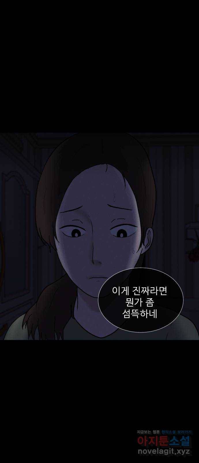 기묘한 만화 04.일기장 (상편) 73