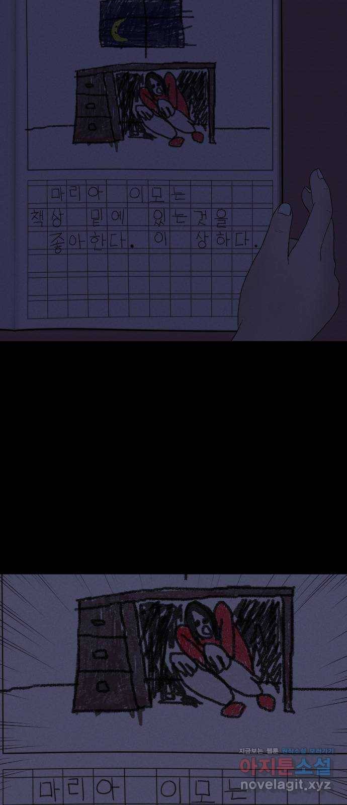기묘한 만화 04.일기장 (상편) 75