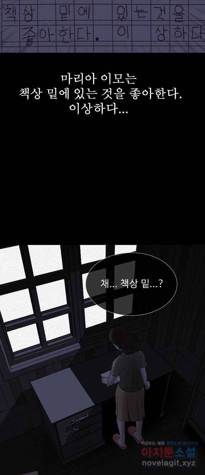기묘한 만화 04.일기장 (상편) 76