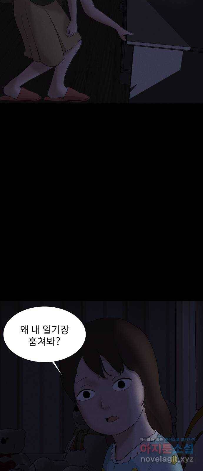 기묘한 만화 04.일기장 (상편) 80
