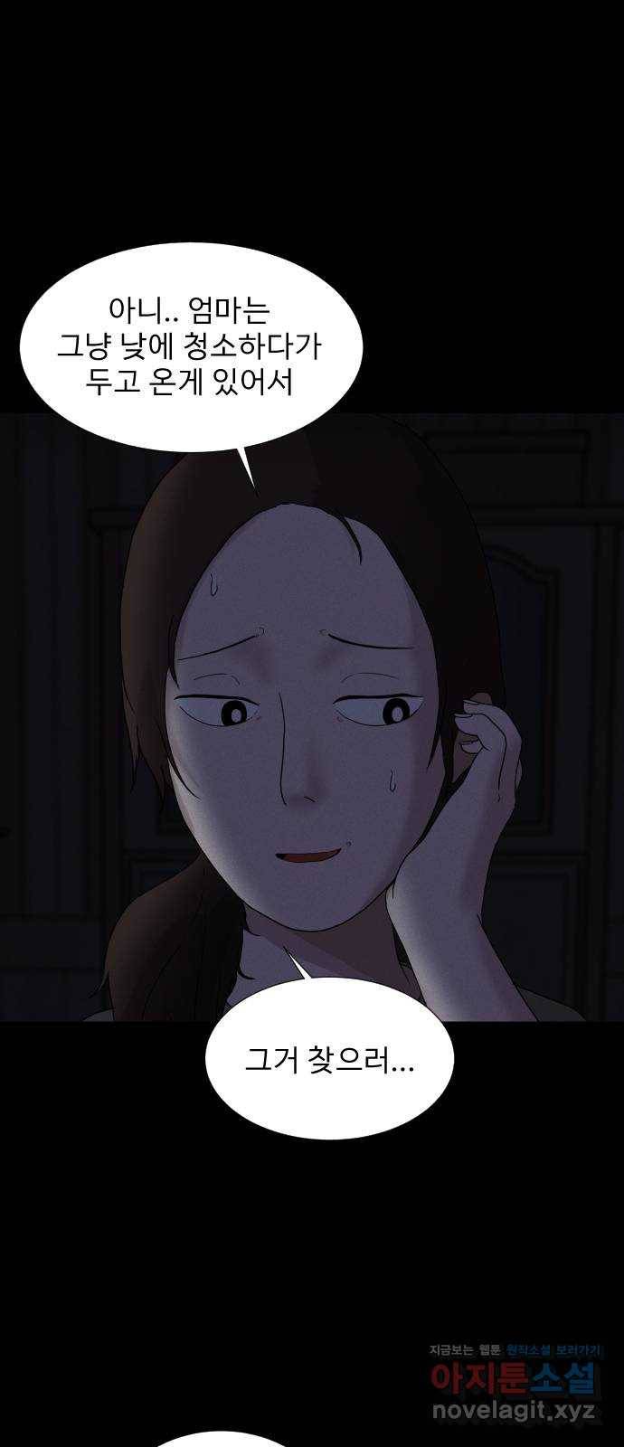 기묘한 만화 04.일기장 (상편) 83