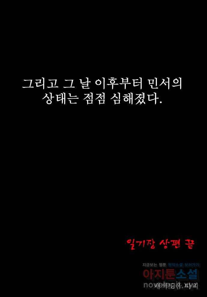기묘한 만화 04.일기장 (상편) 101
