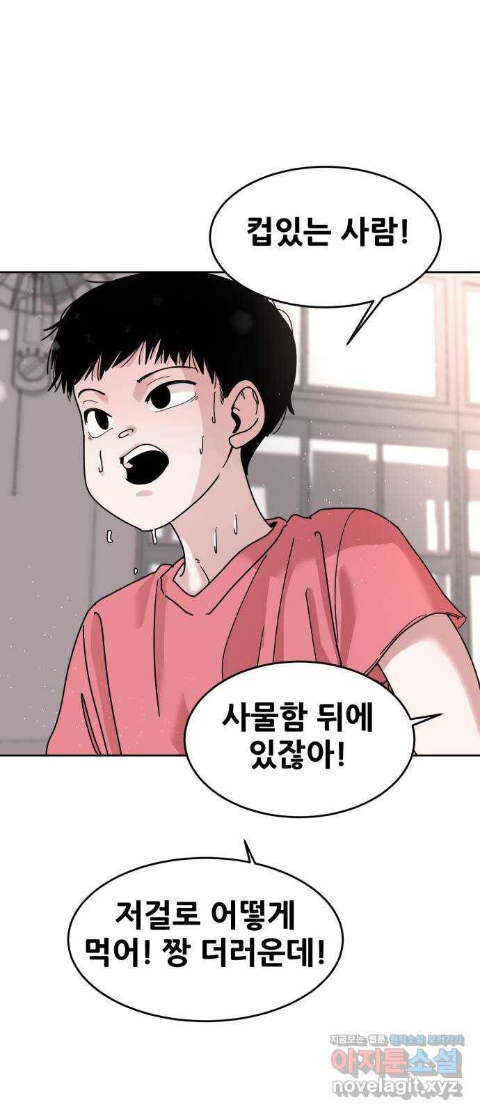 나의 계절 55화 5
