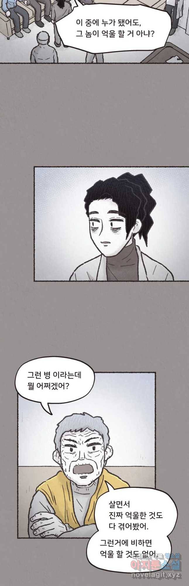 4명 중 1명은 죽는다 10화 결혼사진과 영정사진(5) 납치(1) 4