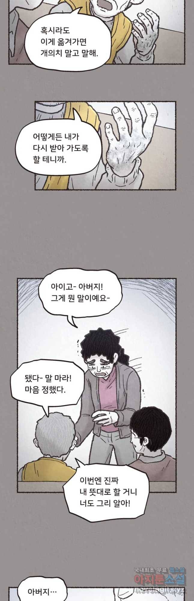 4명 중 1명은 죽는다 10화 결혼사진과 영정사진(5) 납치(1) 6
