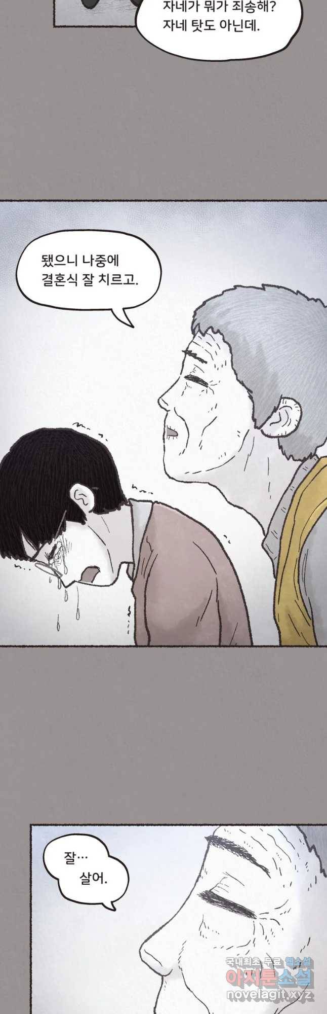 4명 중 1명은 죽는다 10화 결혼사진과 영정사진(5) 납치(1) 8