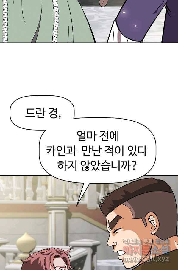 기사가문 망나니는 10클래스 16화 5