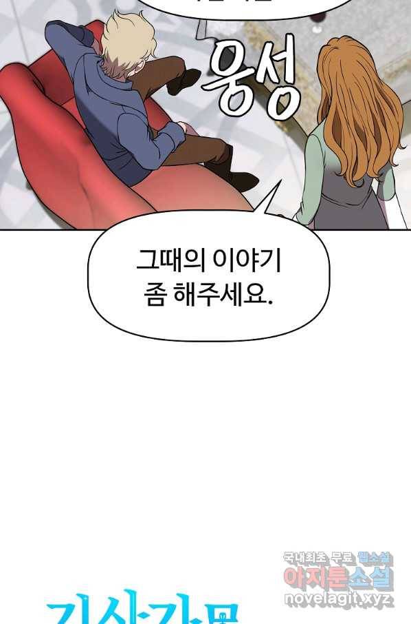 기사가문 망나니는 10클래스 16화 8