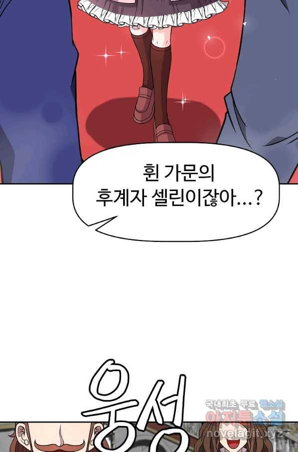 기사가문 망나니는 10클래스 16화 14