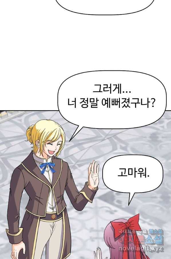 기사가문 망나니는 10클래스 16화 19