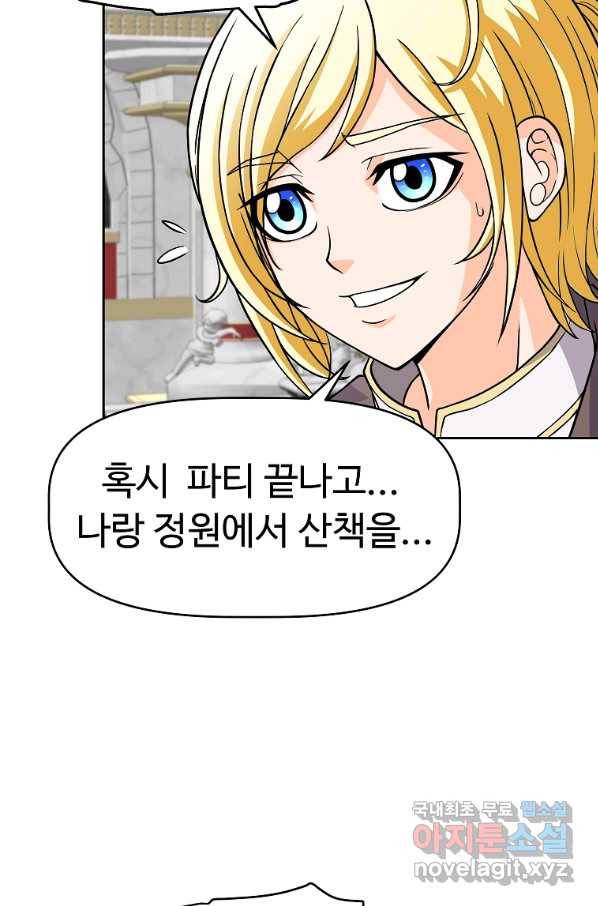 기사가문 망나니는 10클래스 16화 21