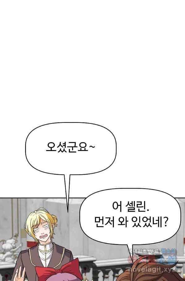 기사가문 망나니는 10클래스 16화 23