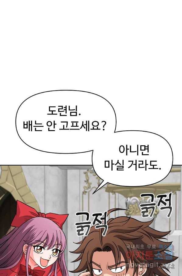 기사가문 망나니는 10클래스 16화 25