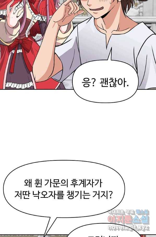 기사가문 망나니는 10클래스 16화 26