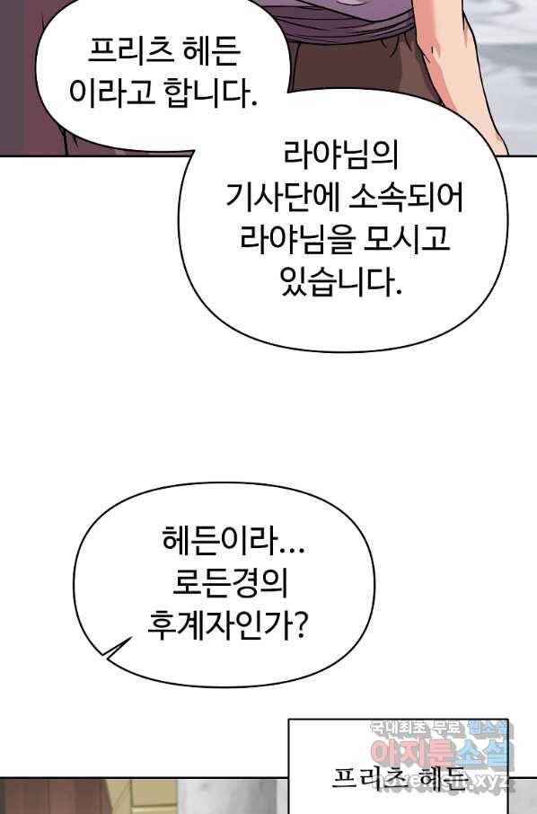 기사가문 망나니는 10클래스 16화 29