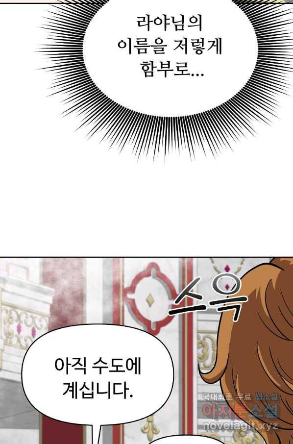 기사가문 망나니는 10클래스 16화 34