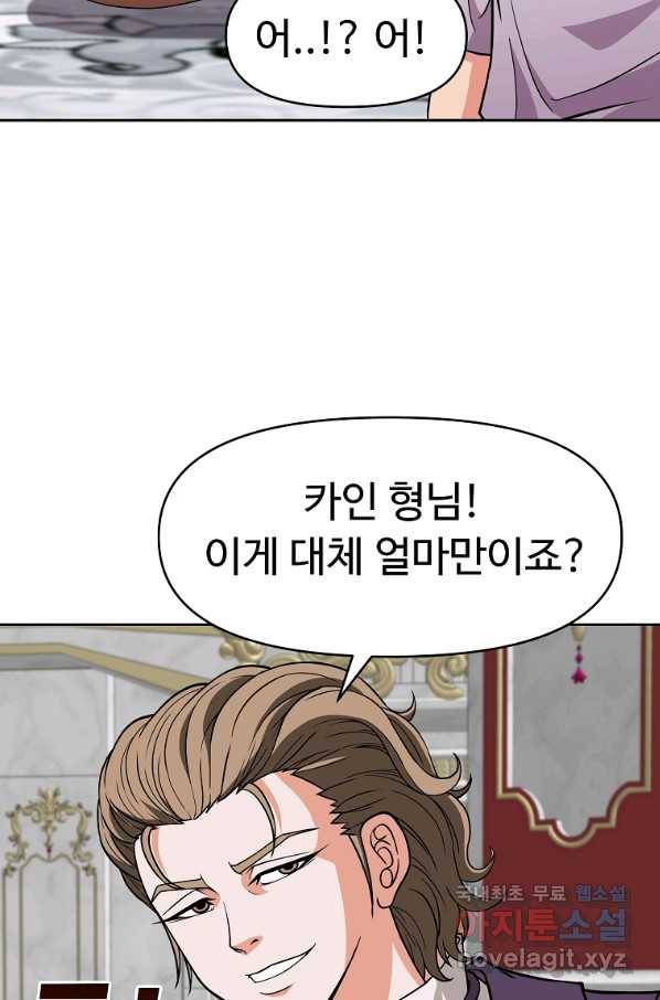기사가문 망나니는 10클래스 16화 38