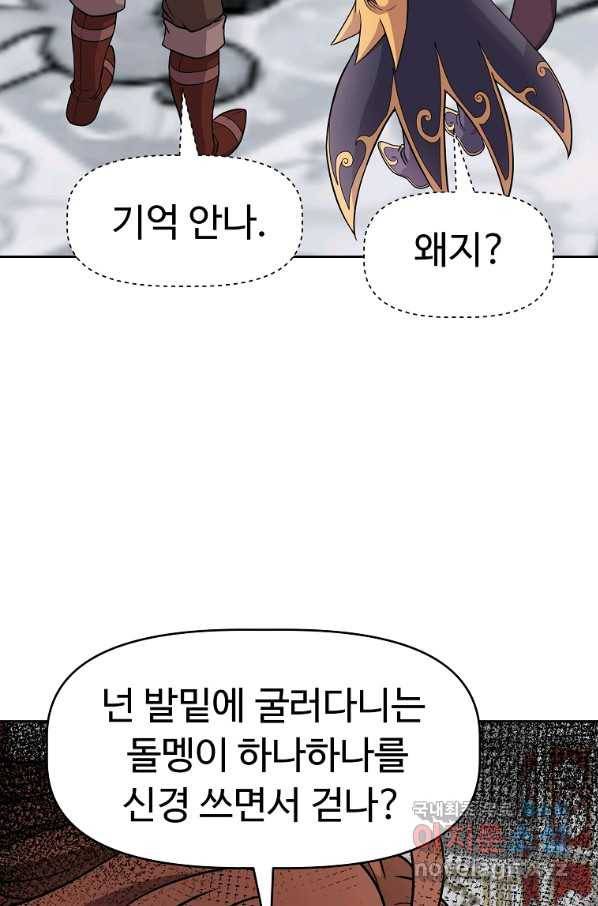 기사가문 망나니는 10클래스 16화 42