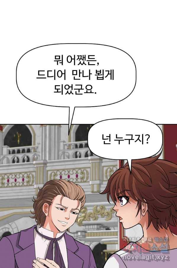 기사가문 망나니는 10클래스 16화 44
