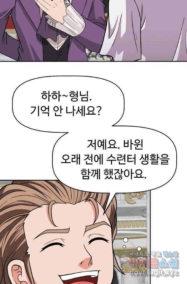 기사가문 망나니는 10클래스 16화 45