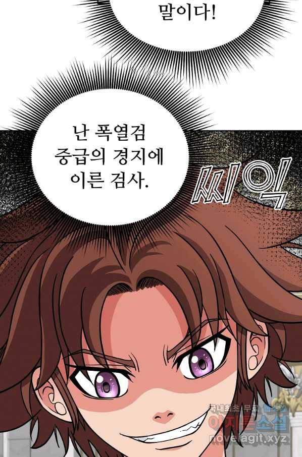 기사가문 망나니는 10클래스 16화 53