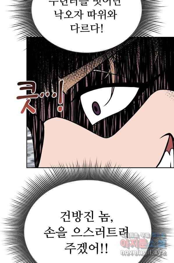기사가문 망나니는 10클래스 16화 55