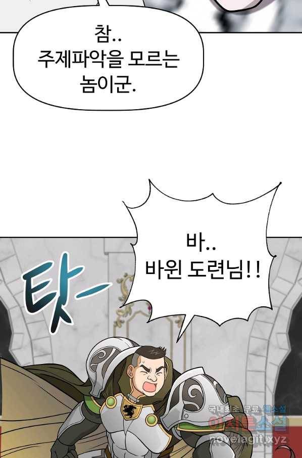 기사가문 망나니는 10클래스 16화 59
