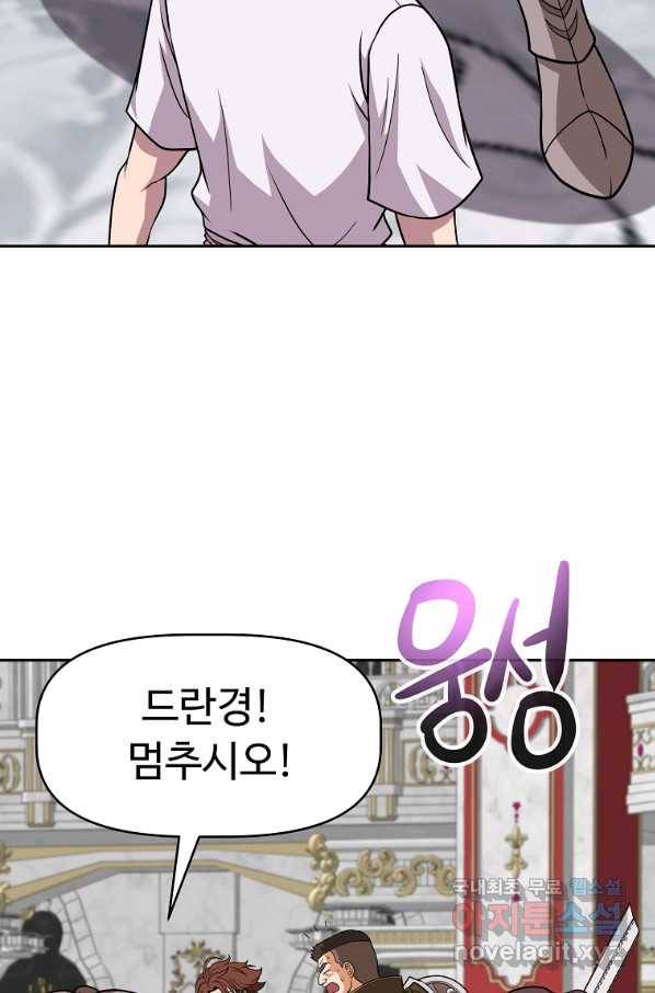 기사가문 망나니는 10클래스 16화 63