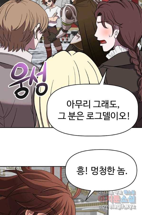 기사가문 망나니는 10클래스 16화 64