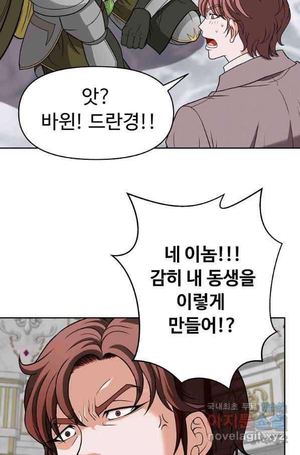 기사가문 망나니는 10클래스 16화 69