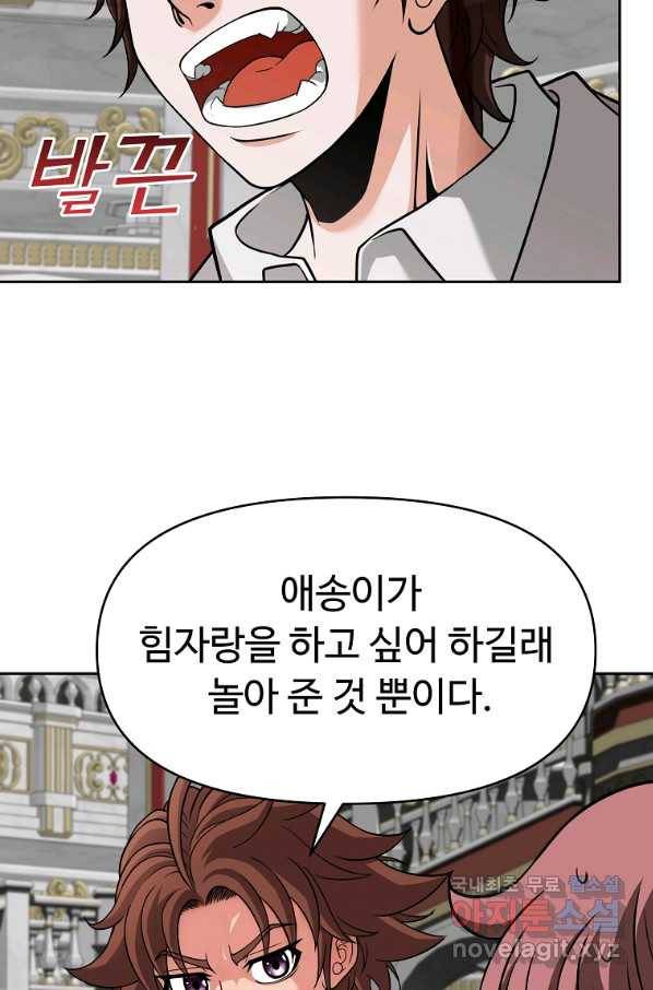 기사가문 망나니는 10클래스 16화 70