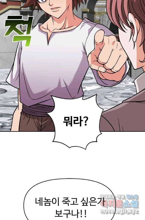 기사가문 망나니는 10클래스 16화 71